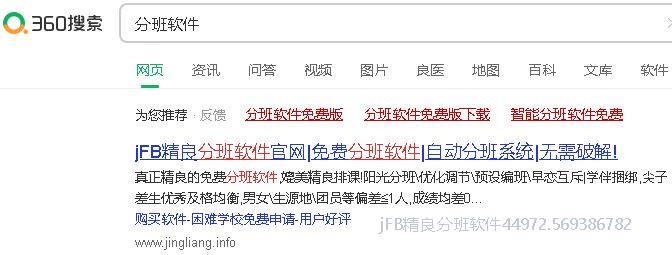不只有花钱才能分好班,免费分班软件照样解决大问题