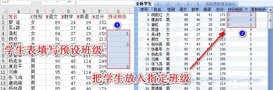 入学分班预设班级功能