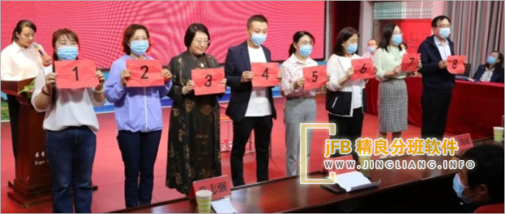 班主任抽签