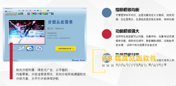 新学期到了,入学分班软件介绍及操作指南