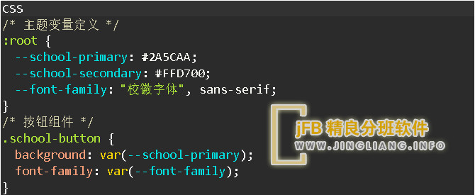 jFB入学分班系统前端css样式示例